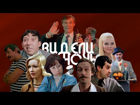 Актеры СССР & КИНО (Виктор Цой) – Видели ночь