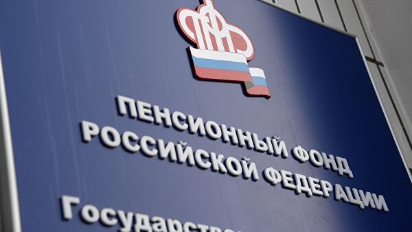Россияне потребовали закрыть Пенсионный фонд