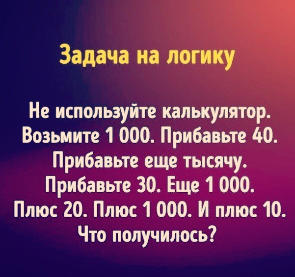Результаты поиска Все результаты  Умеете ли Вы считать в уме?