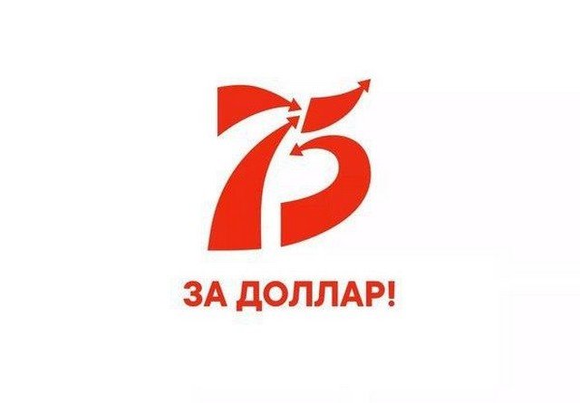 Шутки и юмор из социальных сетей про обвал рубля