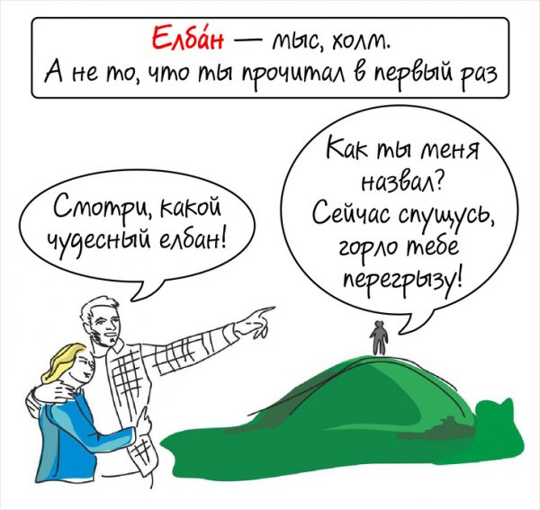 Познавательный и забавный комикс от учителя русского языка