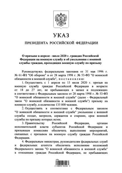 Путин подписал указ о начале весеннего призыва