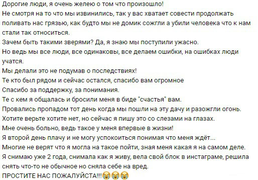 Девочки жгли дачи – продолжение!