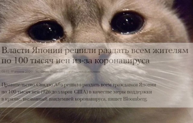 Власти Японии объявили в стране режим ЧС и теперь раздадут всем гражданам по 100 тысяч йен (926$) в качестве поддержки в кризис