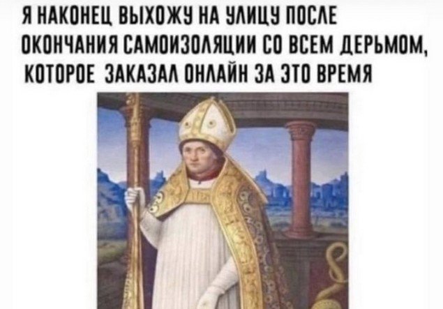 Карантин, удаленка и майские праздники: лучшие мемы из Сети