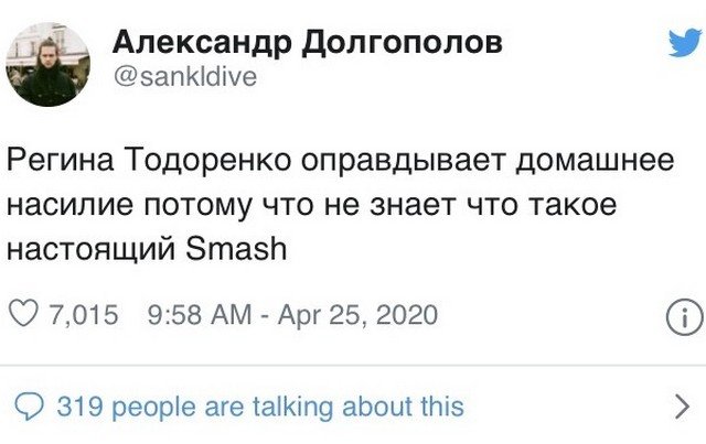 Реакция соцсетей на высказывание Регины Тодоренко о домашнем насилии