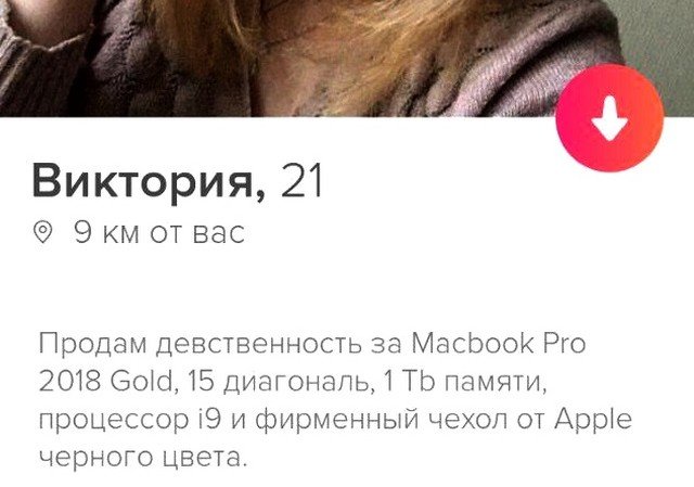 Смешные анкеты с сайта знакомств, обладатели которых - юмористы