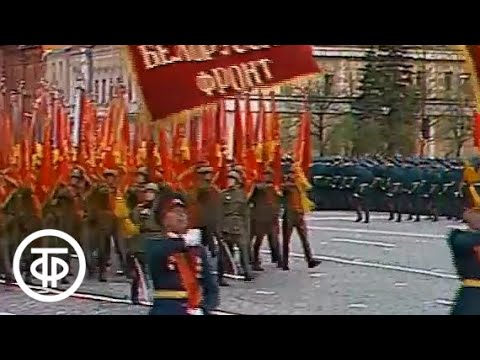 Парад Победы – 1985