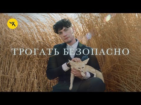 Александр Гудков х AURA - Трогать безопасно