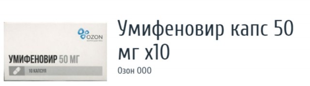 Люди верят в фуфломицины. Умифеновир