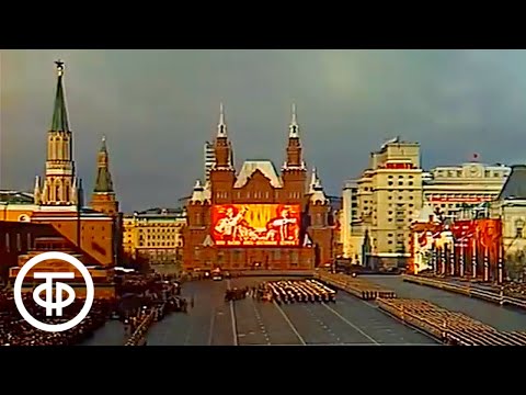 Демонстрация и парад 7 ноября 1980 года
