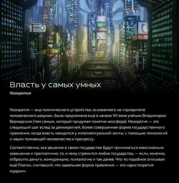 Государство будущего. Какое выберите вы?