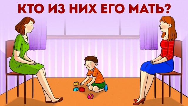Кто мать ребёнка?