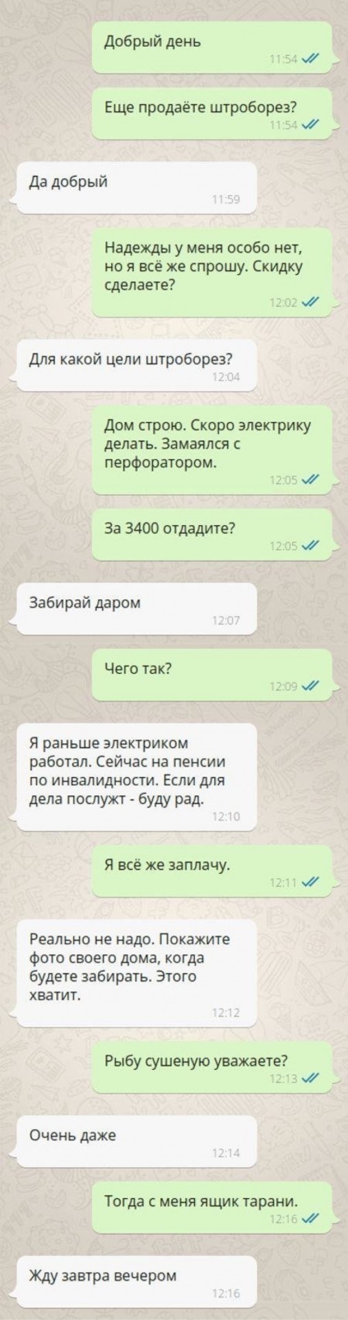 Два хороших человека