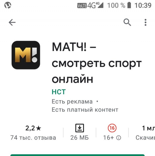 В сети начали громить рейтинг приложения «Матч ТВ» после блокировки 4PDA