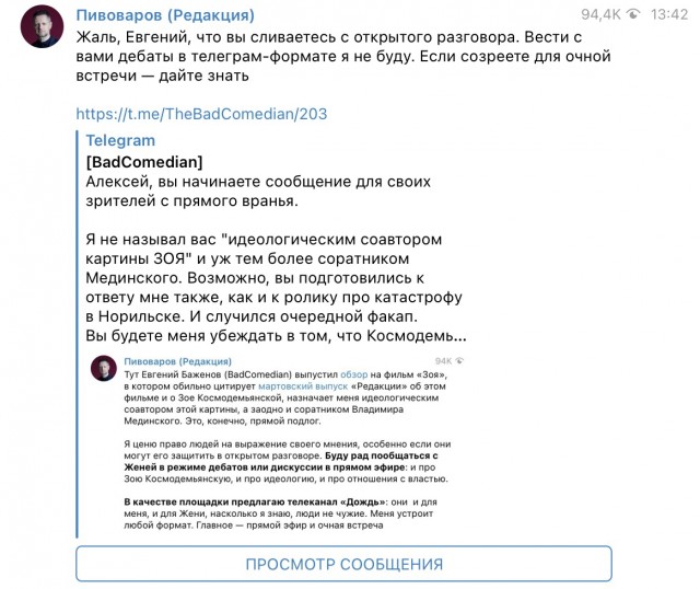 Ответ BadComedian Пивоварову на "слив"
