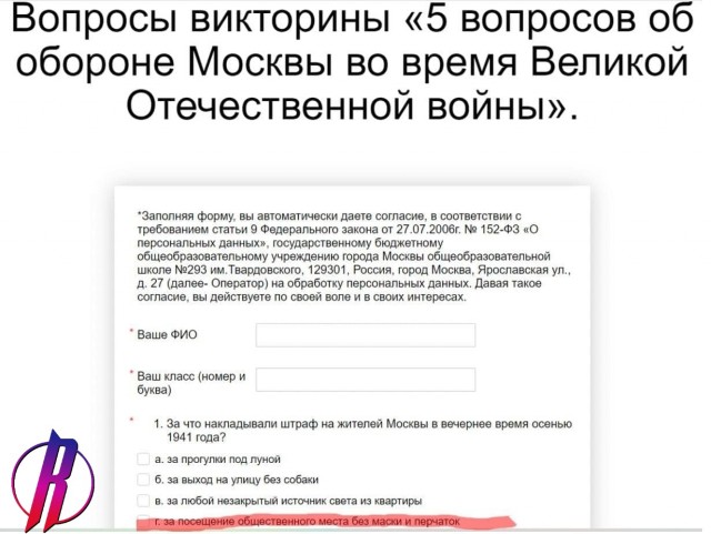 Шутка не удалась: родители московских школьников возмущены предложенным ответом в викторине об обороне Москвы в 1941 году