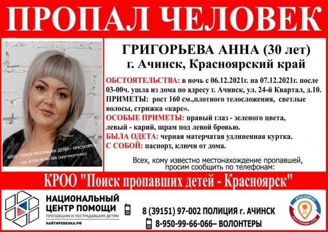 ⚡️ Подозреваемая в присвоении денег сотрудница ачинского банка Анна Григорьева сама явилась в полицию — МВД