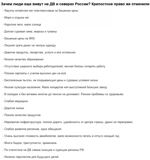 Из Москвы не хотят переезжать на ДВ.