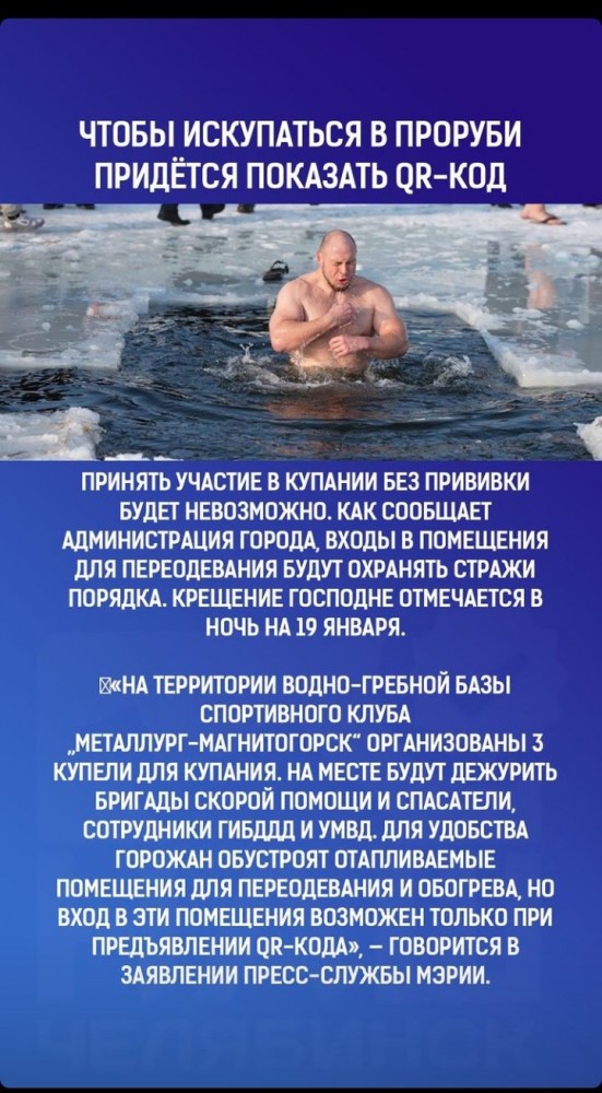 Новый этап ковидобесия в Магнитогорске.