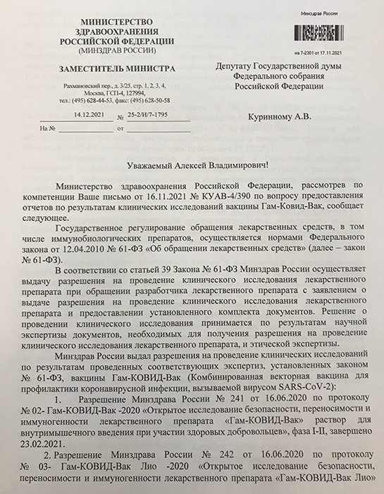 Минздрав засекретил результаты клинических исследований вакцин от короновируса