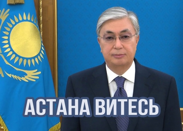 Токаев выступает с обращением к нации