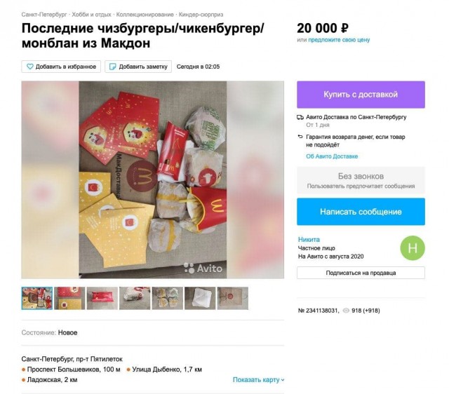 "Пакет использованный, но, считай, тоже новый — 13 тысяч"
