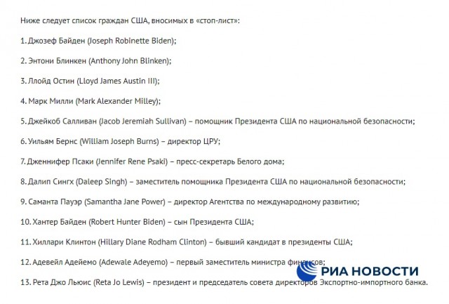 Россия ввела персональные санкции против Байдена и Блинкена