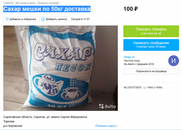 В Саратове предлагают сахар по 100 рублей за килограмм