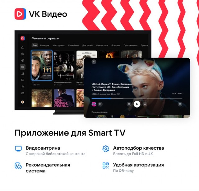 Приложение «VK Видео» стало доступно для смарт-телевизоров