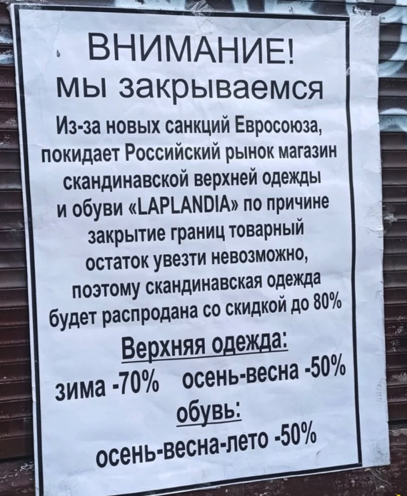 Продавцы барахла используют санкции