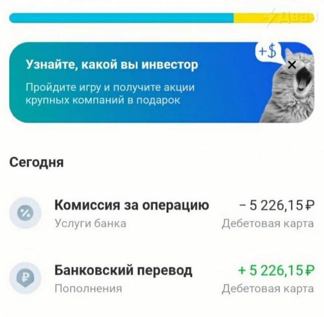 А вот и знаменитая комиссия Тинькова за входящий перевод в 200$