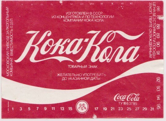 Coca-Cola окончательно уходит из России