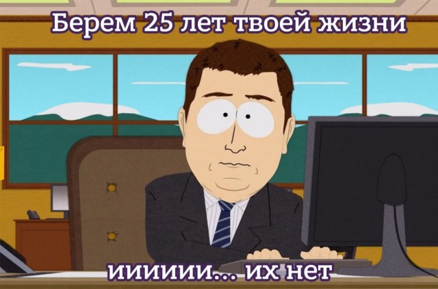 Ровно 25 лет назад