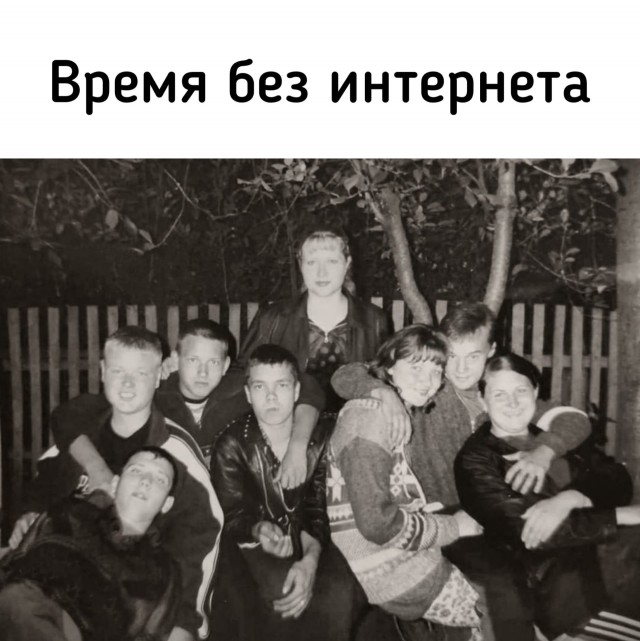 Какой была жизнь без интернета