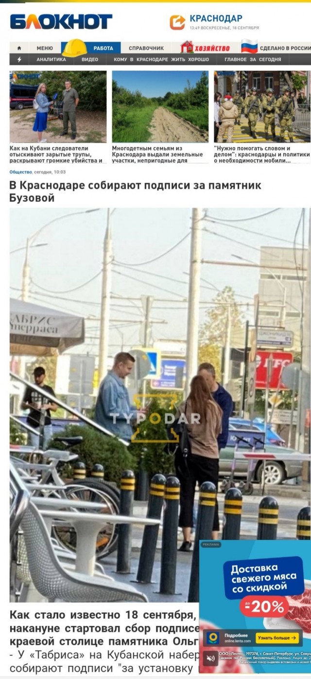 Сбор подписей за установку памятника Ольге Бузовой стартовал в Краснодаре