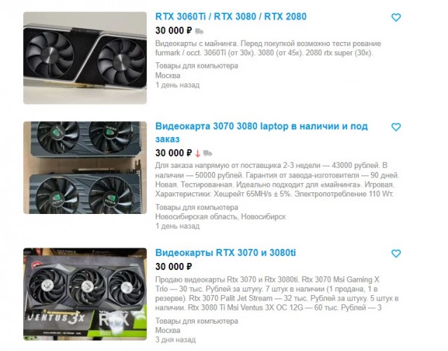 «Авито» заполонили предложения о продаже дешёвых видеокарт RTX 30ХХ