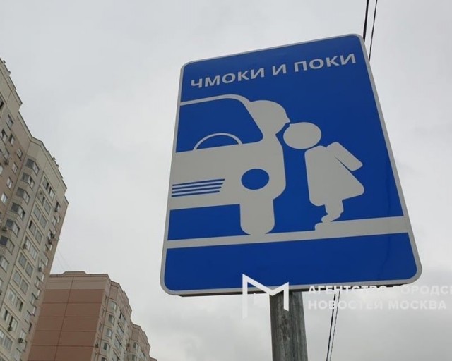 «Высадил и уехал» VS «Чмоки и поки»