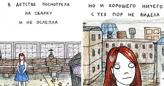 Забавный комикс о житейских ситуациях с ноткой грустной иронии