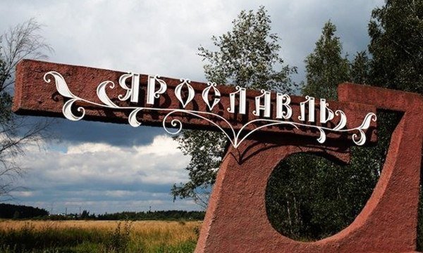 85 ярославских слов, которые повергнут в шок жителя другого региона