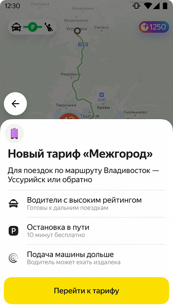 Яндекс Go тестирует режим «Межгород»