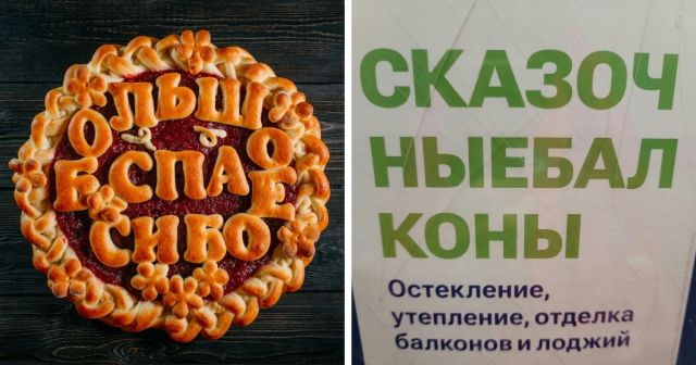 Надписи и вывески, с которыми что-то пошло не так