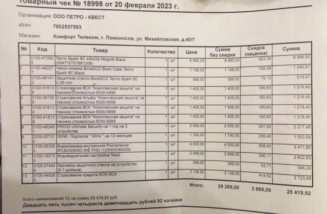 Продавец года найден в салоне Теле2 — к телефону за 7000 руб он продал страховок и настроек за 20 000 руб