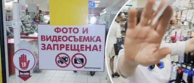 Потребители имеют право вести фото- и видеосъемку в магазинах, запрет от сотрудников не имеет правовых оснований