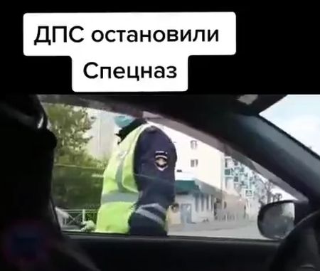 ДПС остановили спецназ