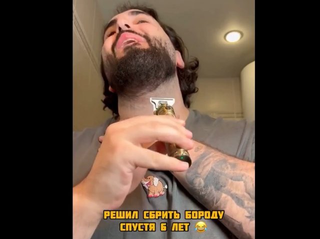 Мужчина впервые за шесть лет сбрил бороду: реакция жены