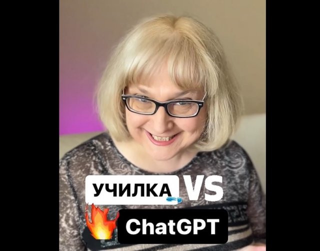 Кто победит: живой человек или учитель русского языка?