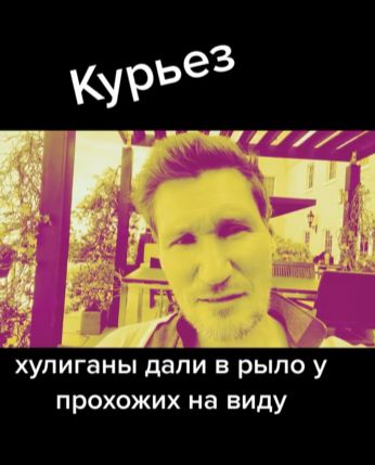 Курьёз(с)⁠⁠