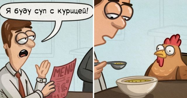 Забавный комикс для хорошего настроения