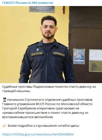 Начальника службы судебных приставов в Подмосковье сделали героем при спасении девочки из горящей машины